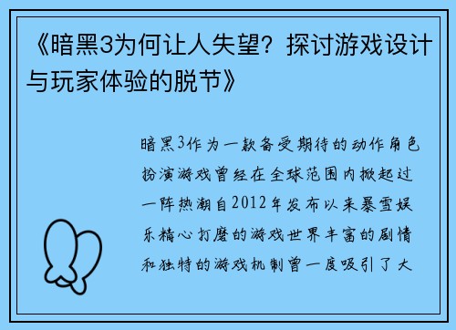 《暗黑3为何让人失望？探讨游戏设计与玩家体验的脱节》